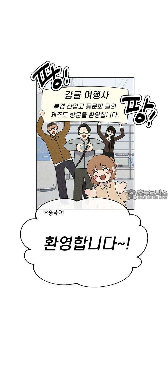 러브 로스팅 29화 45