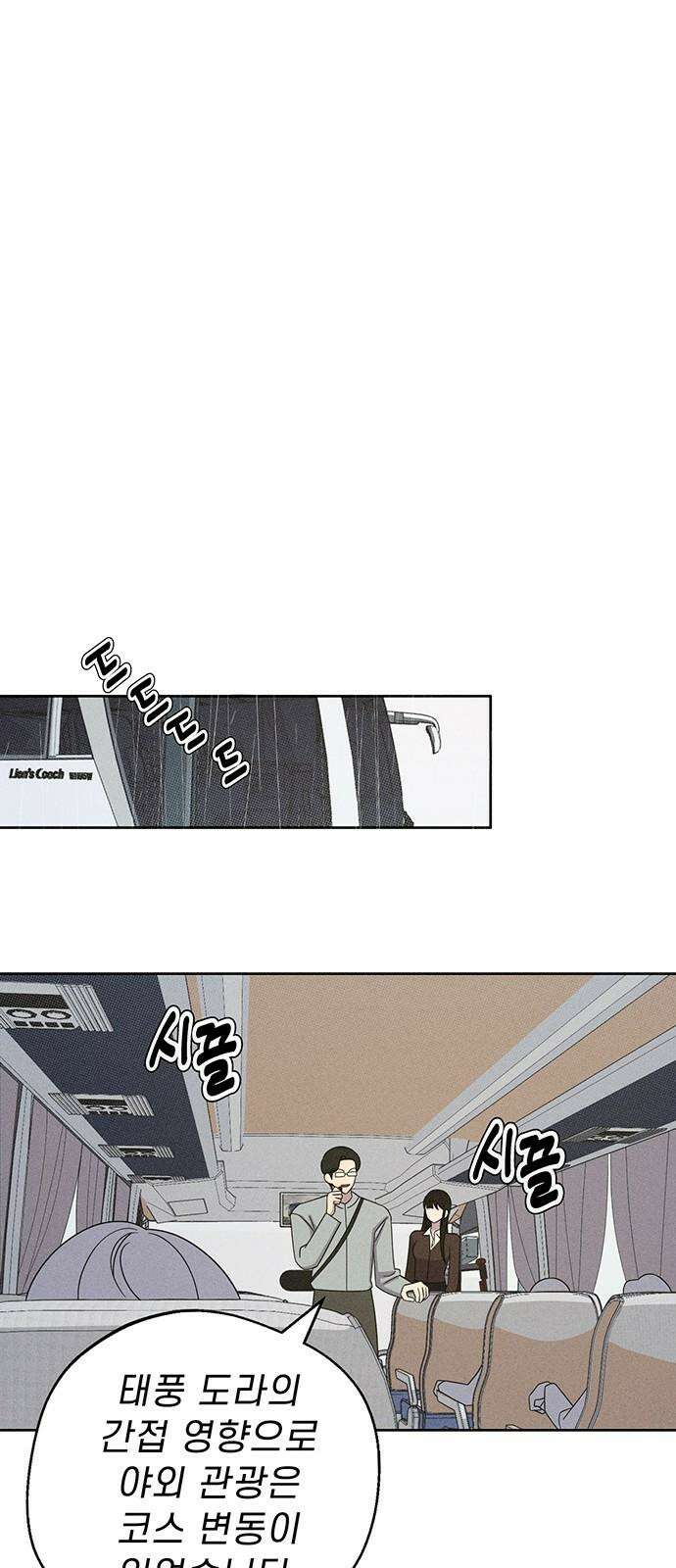 러브 로스팅 29화 46