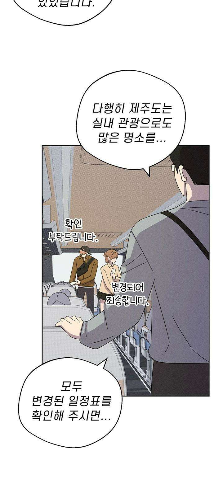 러브 로스팅 29화 47