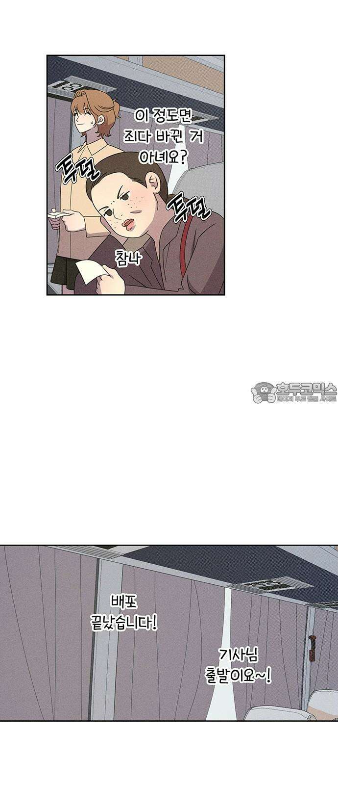 러브 로스팅 29화 48