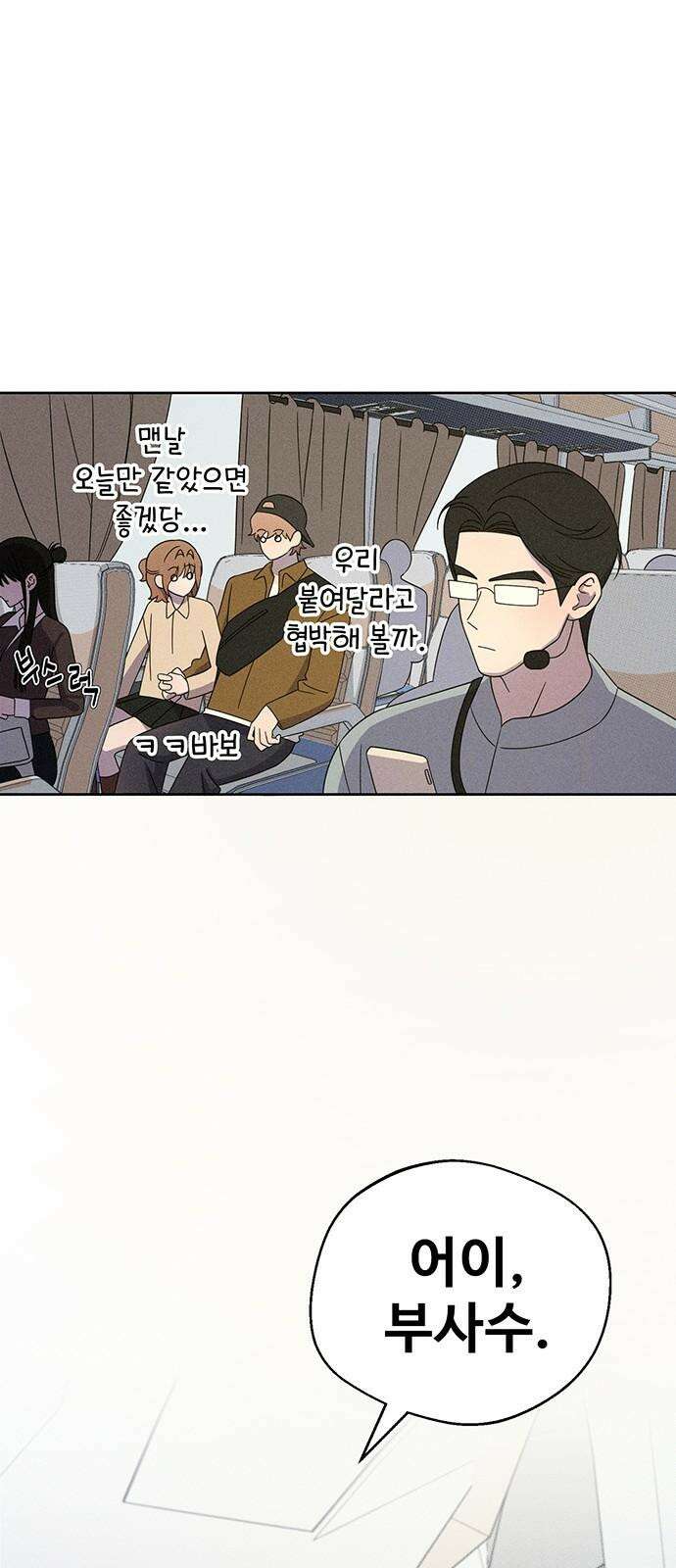 러브 로스팅 29화 50