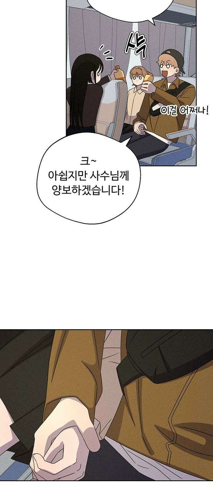 러브 로스팅 29화 52