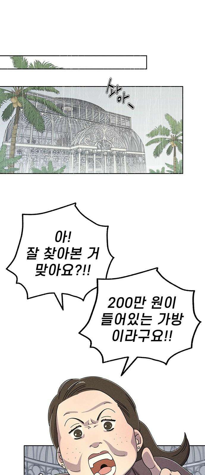 러브 로스팅 29화 55