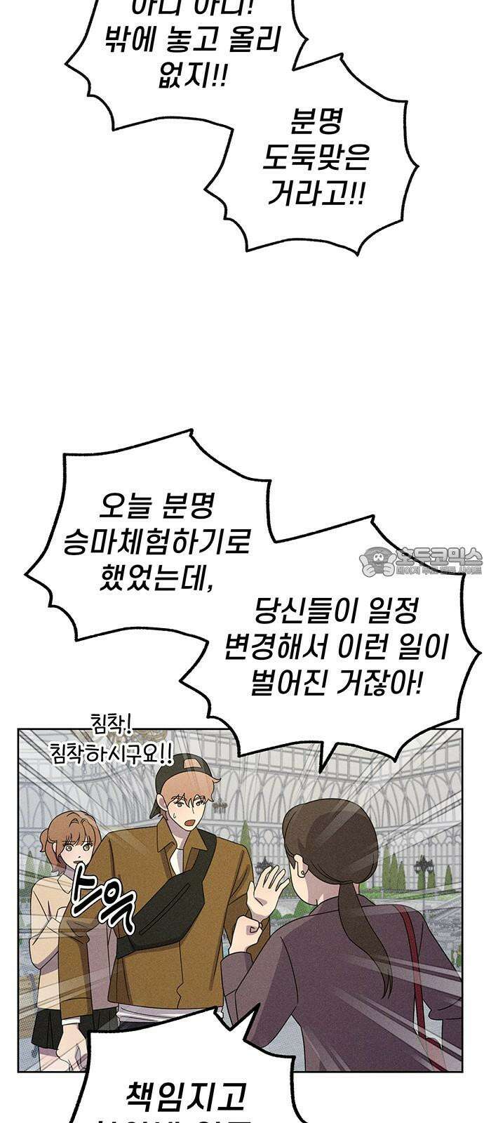 러브 로스팅 29화 57
