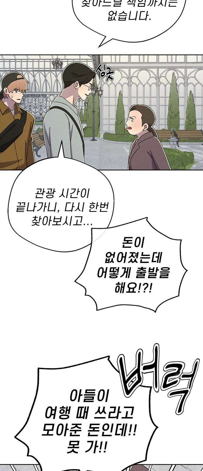 러브 로스팅 29화 59