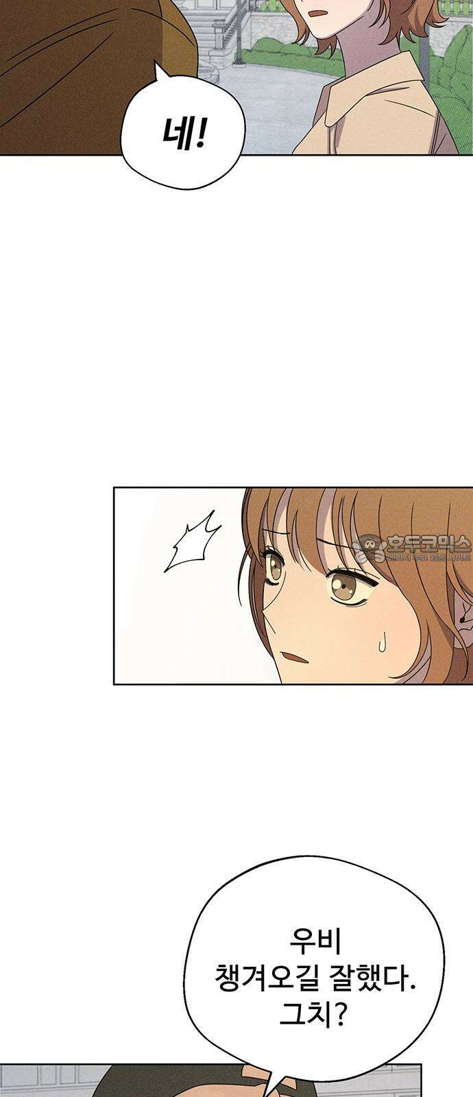 러브 로스팅 29화 63