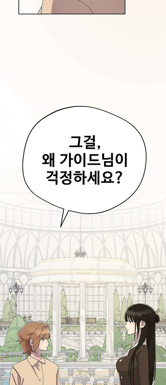 러브 로스팅 29화 67