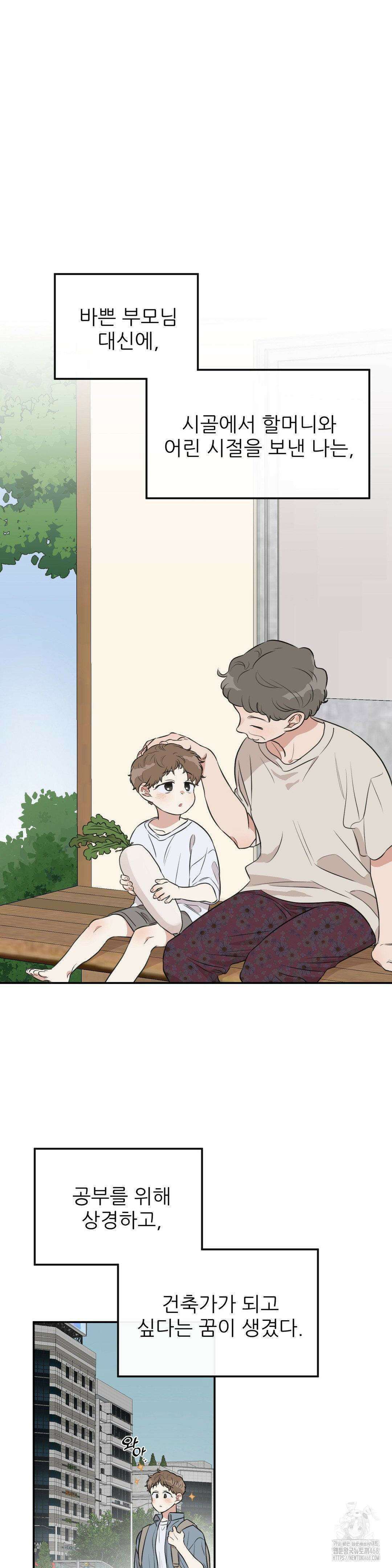 샌드위치 패러독스 1화 3