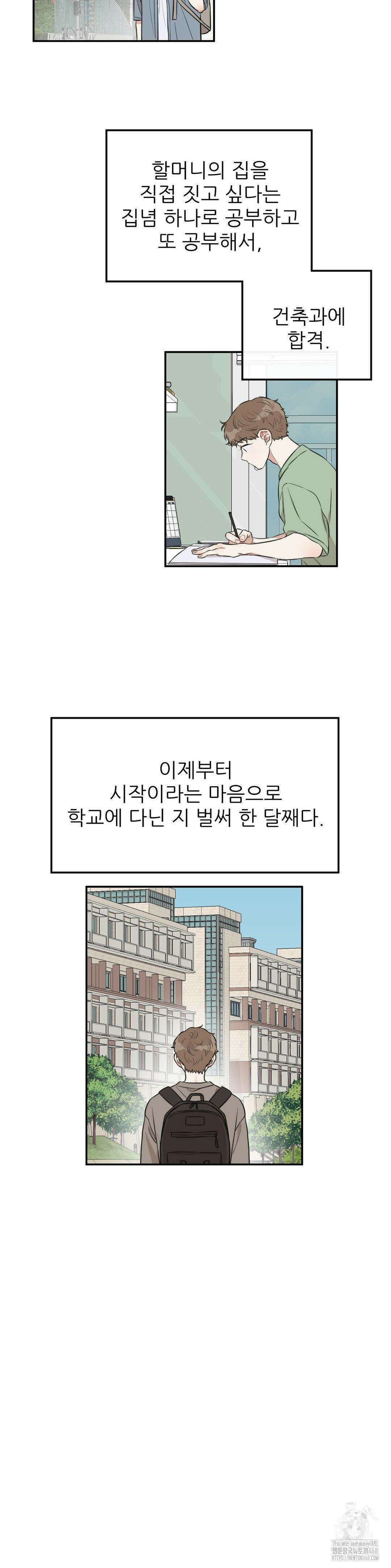 샌드위치 패러독스 1화 4