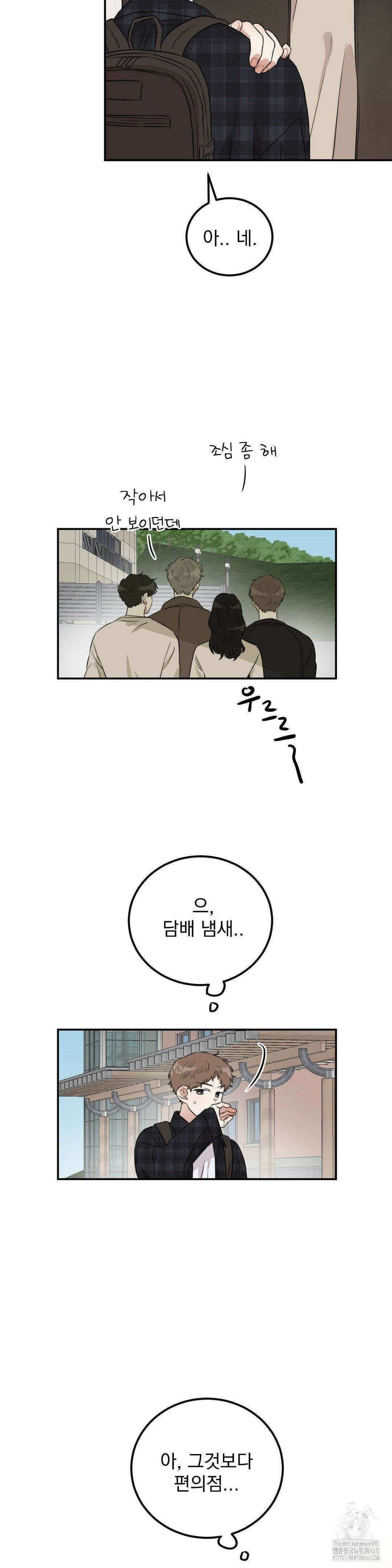 샌드위치 패러독스 1화 7