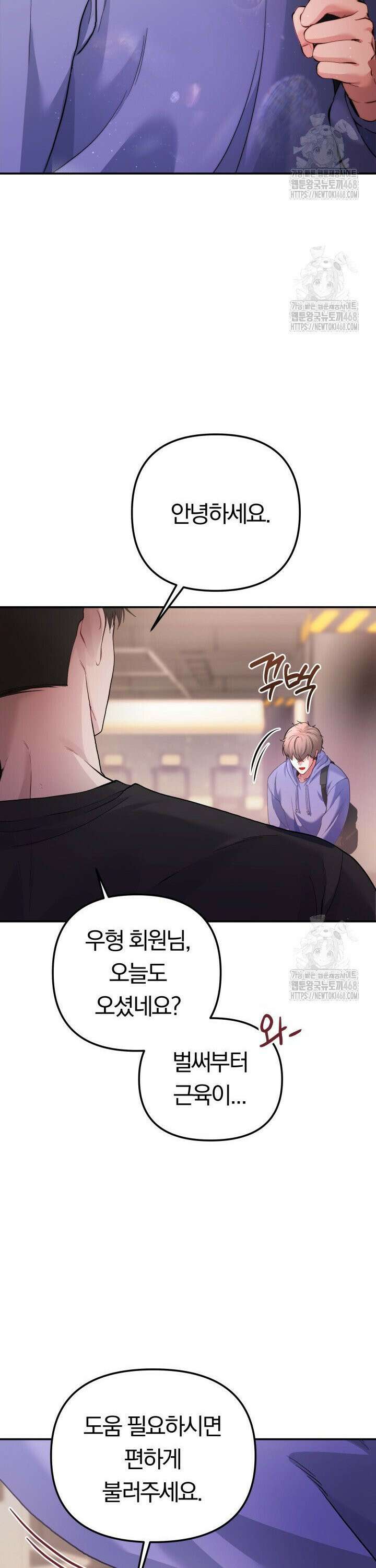 헬스를 합시다! 1화 3