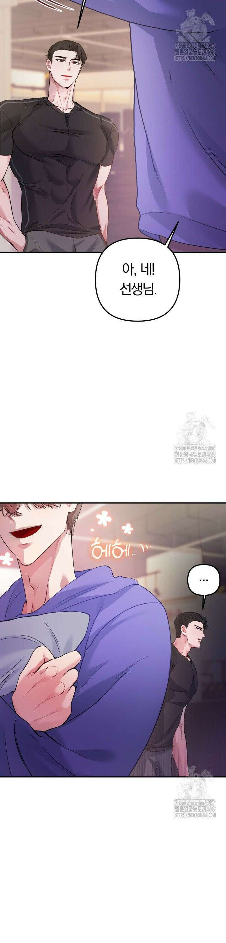 헬스를 합시다! 1화 4