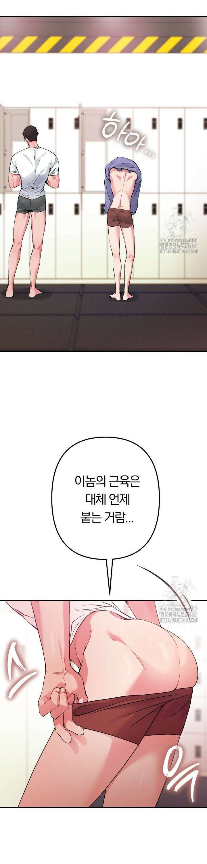 헬스를 합시다! 1화 5