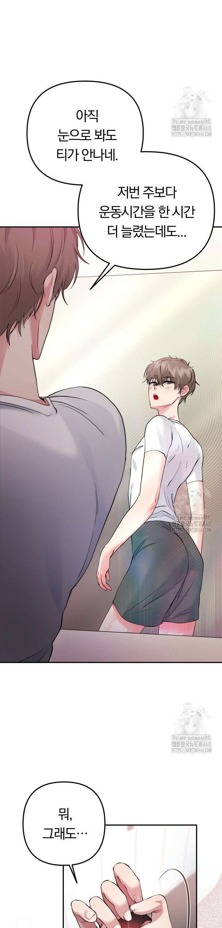헬스를 합시다! 1화 6