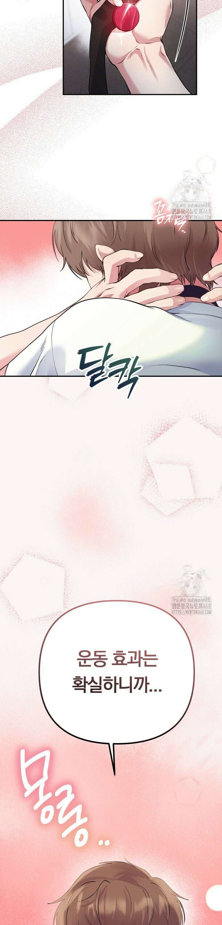 헬스를 합시다! 1화 7