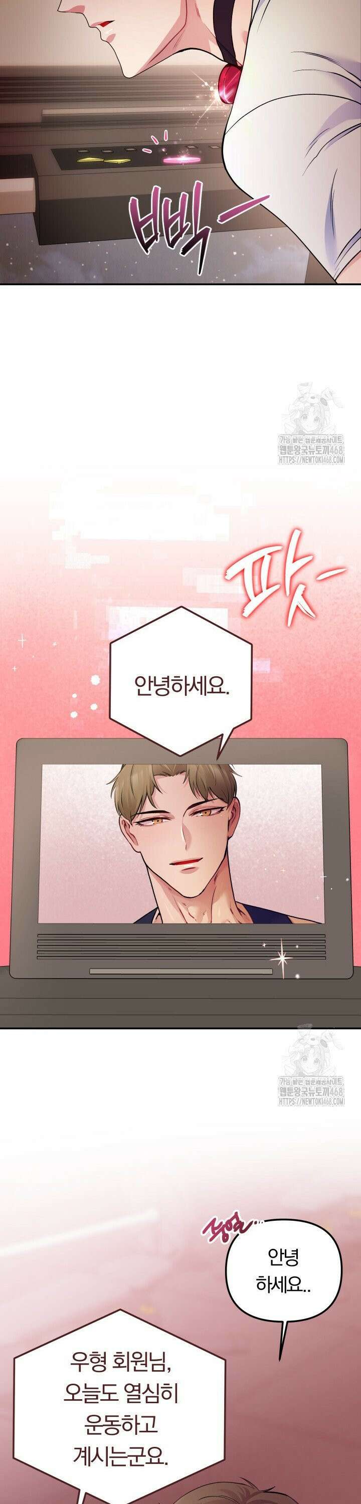 헬스를 합시다! 1화 10