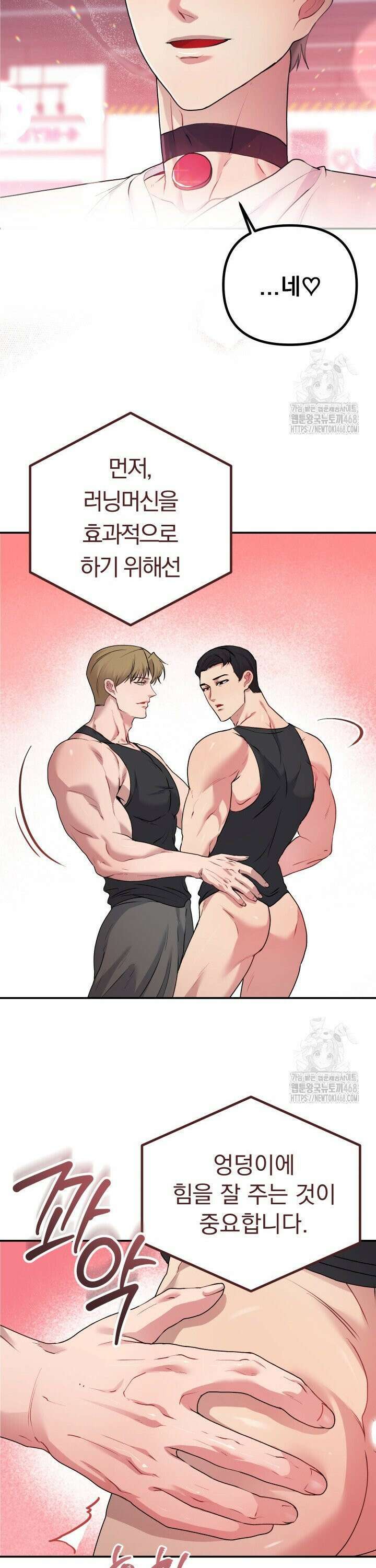 헬스를 합시다! 1화 12