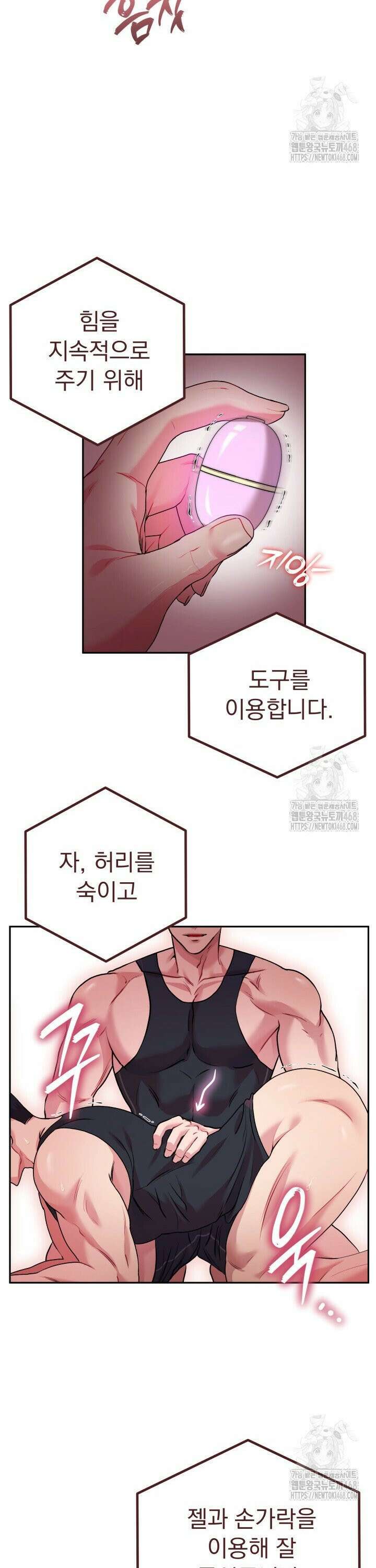 헬스를 합시다! 1화 13