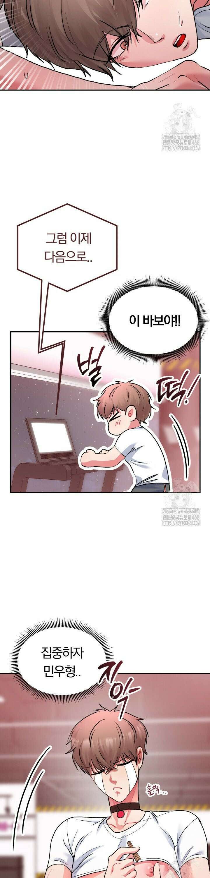 헬스를 합시다! 1화 18