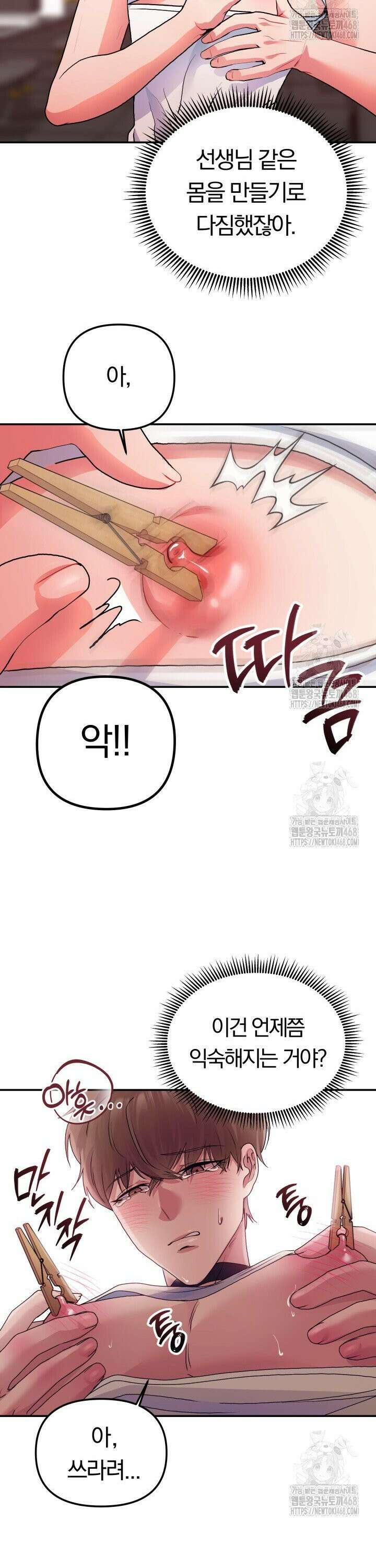 헬스를 합시다! 1화 19