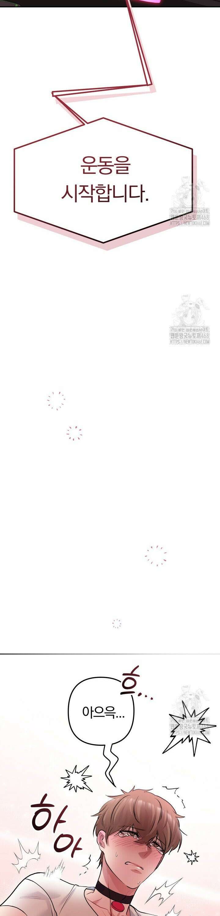 헬스를 합시다! 1화 21