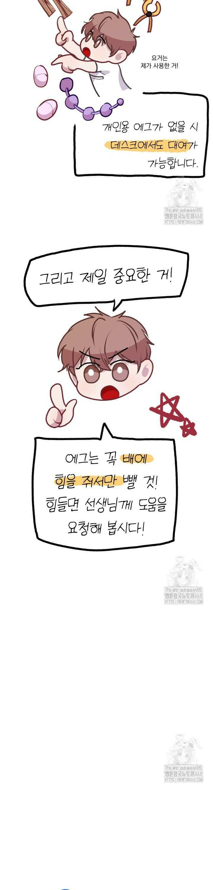 헬스를 합시다! 1화 32
