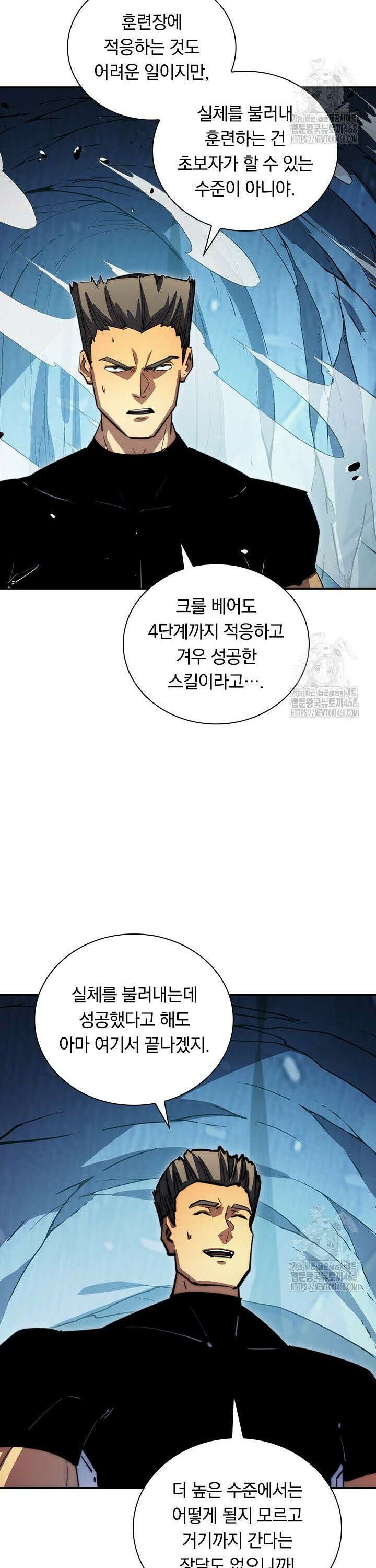 전설 헌터로 키워지는 중입니다 257화 2