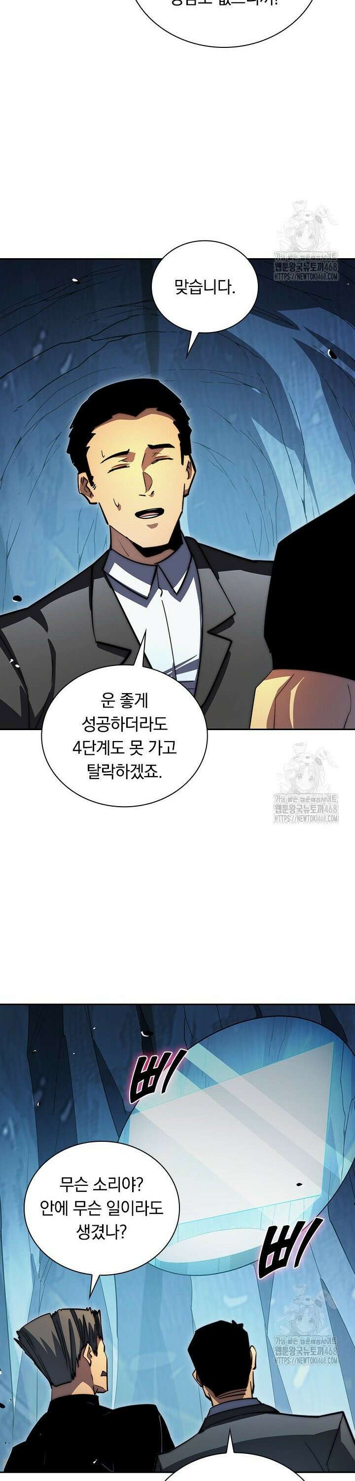전설 헌터로 키워지는 중입니다 257화 3