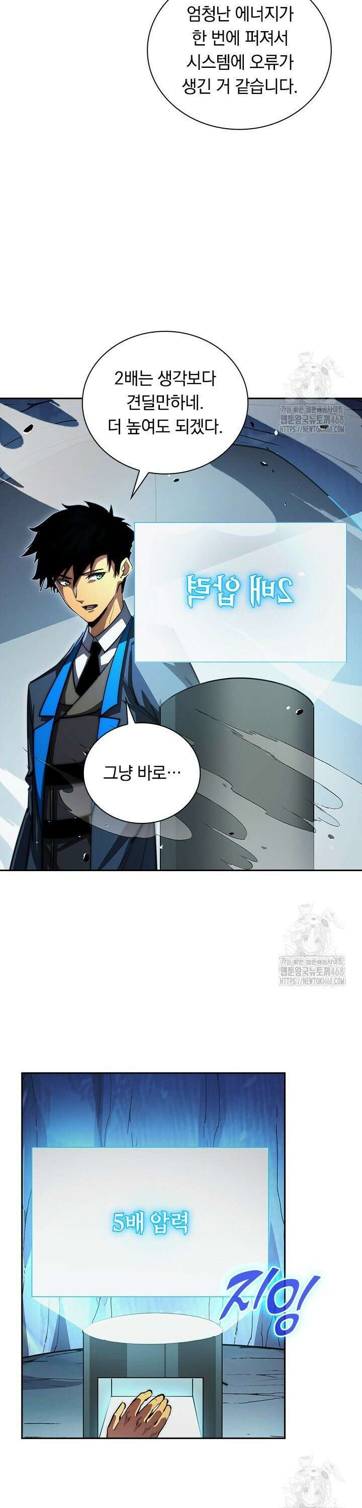 전설 헌터로 키워지는 중입니다 257화 4