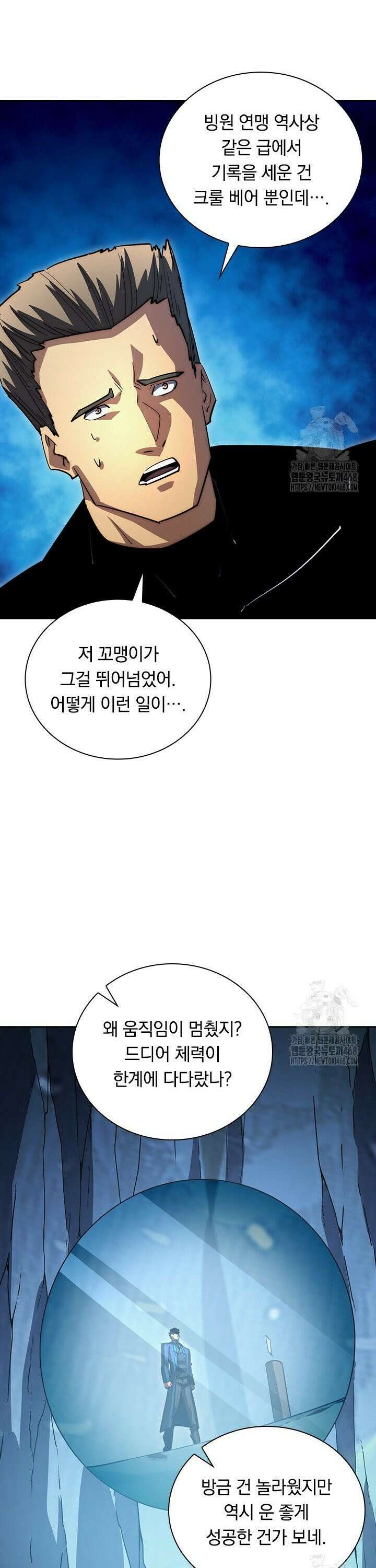 전설 헌터로 키워지는 중입니다 257화 8
