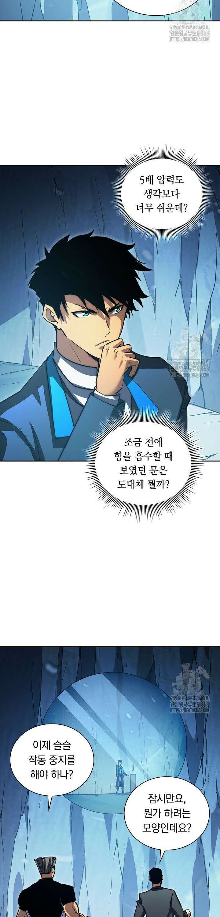 전설 헌터로 키워지는 중입니다 257화 9
