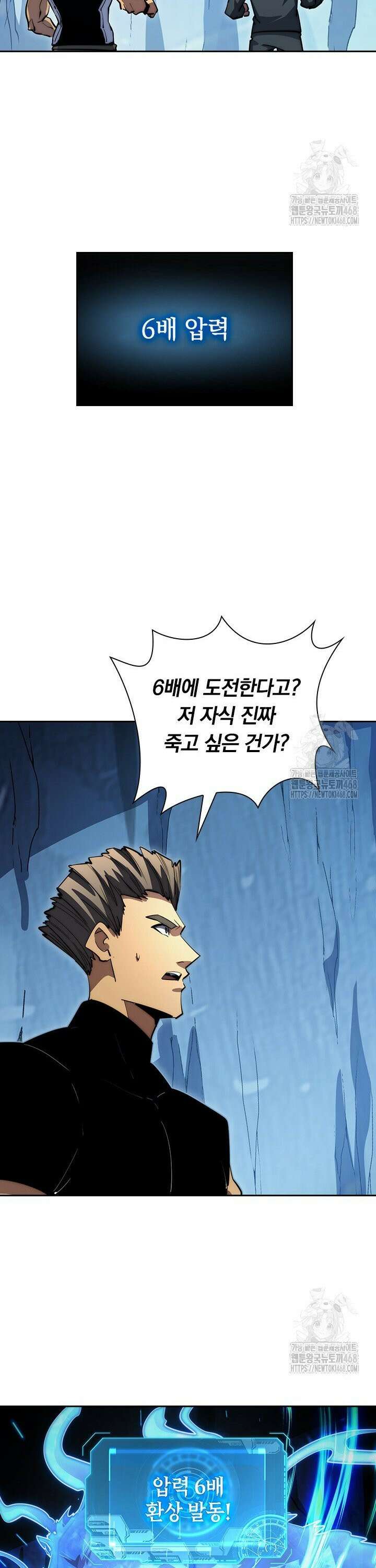 전설 헌터로 키워지는 중입니다 257화 10