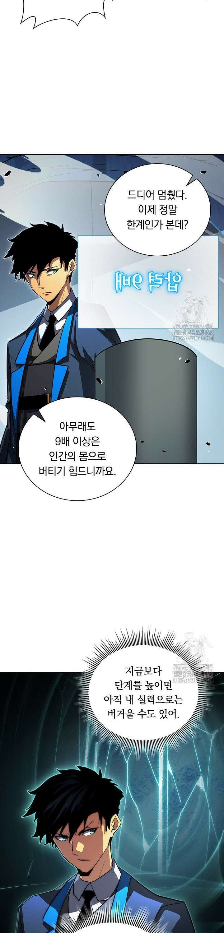 전설 헌터로 키워지는 중입니다 257화 16
