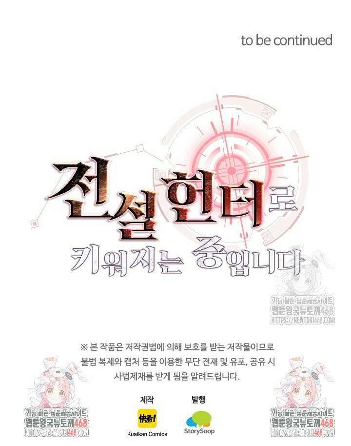전설 헌터로 키워지는 중입니다 257화 22