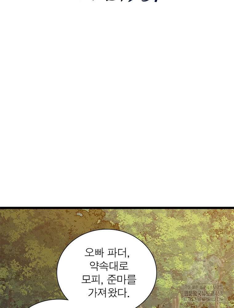 퀘스트: 지상 최고의 산적 295화 2