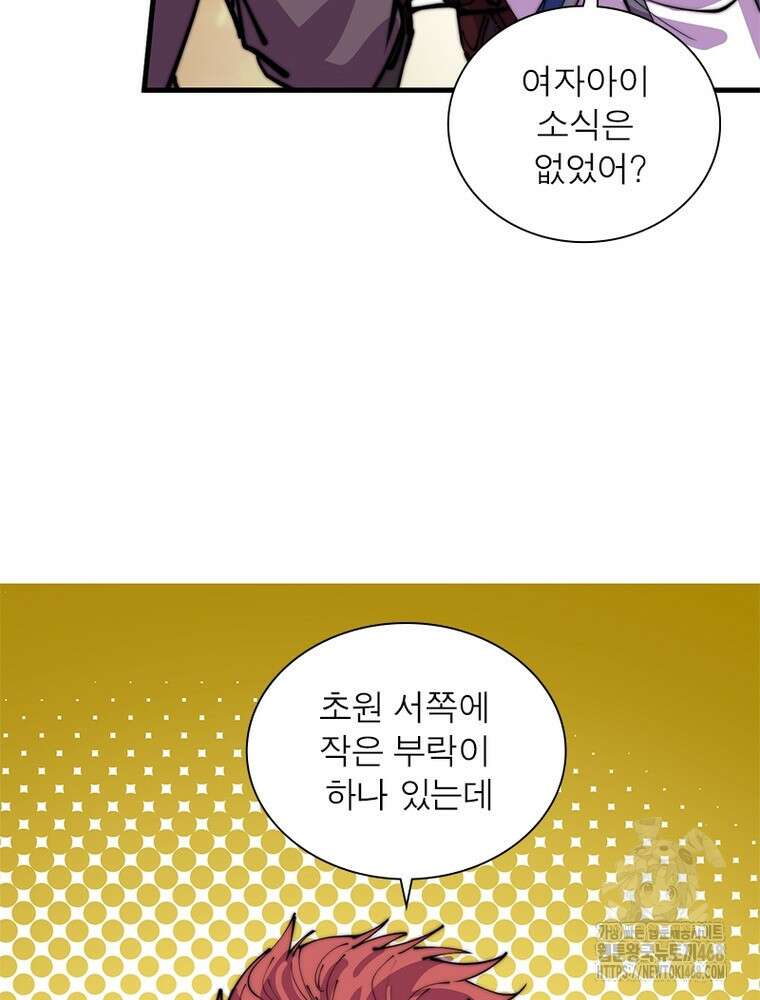 퀘스트: 지상 최고의 산적 295화 5