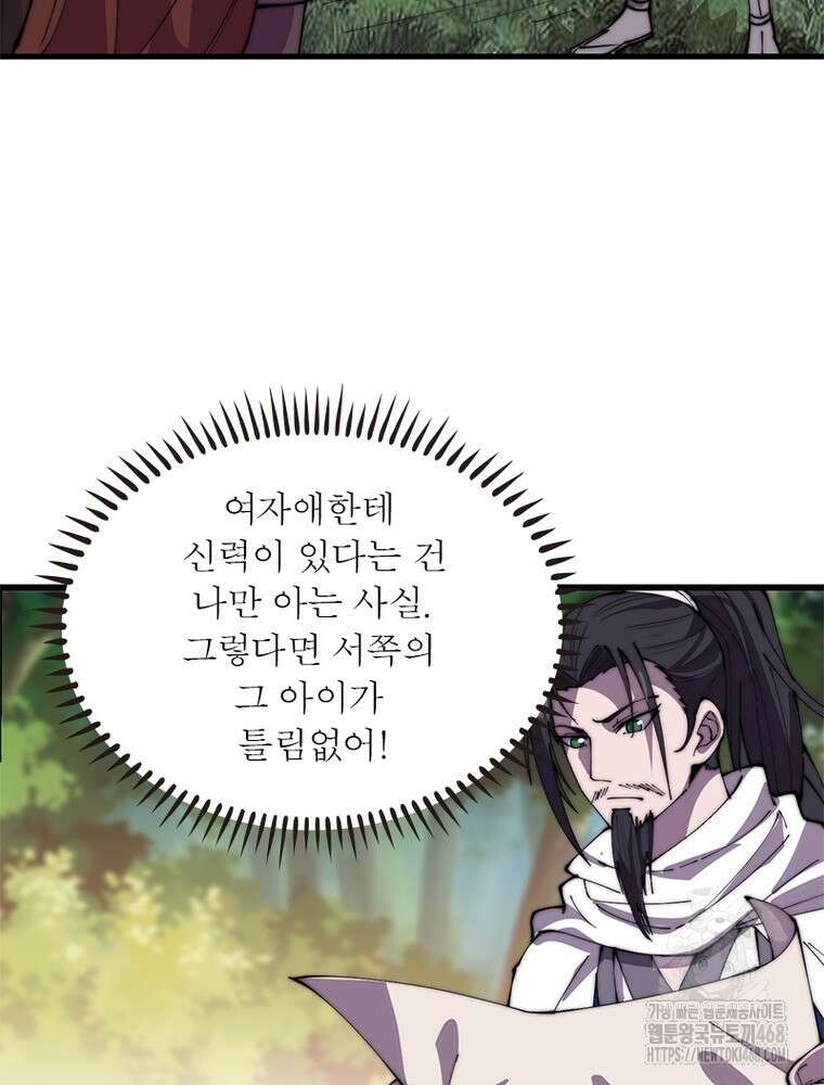 퀘스트: 지상 최고의 산적 295화 8