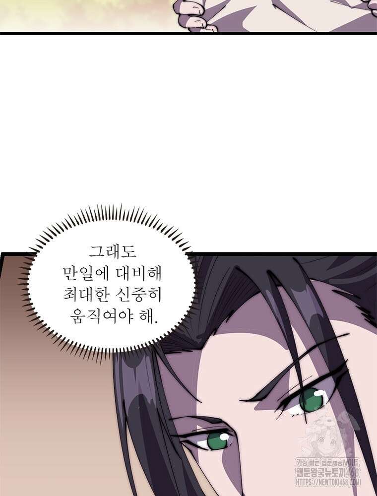 퀘스트: 지상 최고의 산적 295화 9