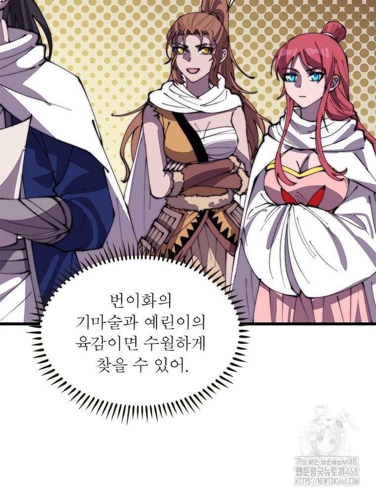 퀘스트: 지상 최고의 산적 295화 12