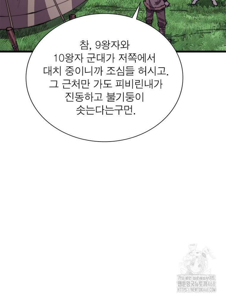 퀘스트: 지상 최고의 산적 295화 16