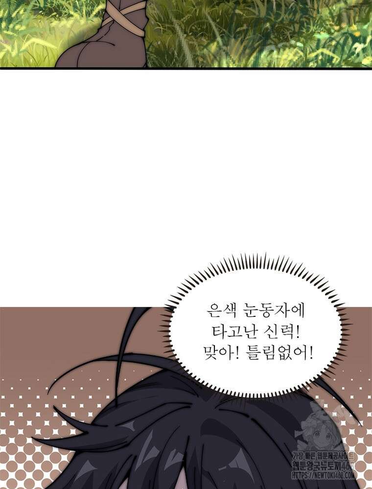 퀘스트: 지상 최고의 산적 295화 29