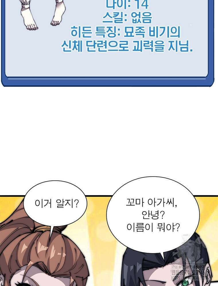 퀘스트: 지상 최고의 산적 295화 31