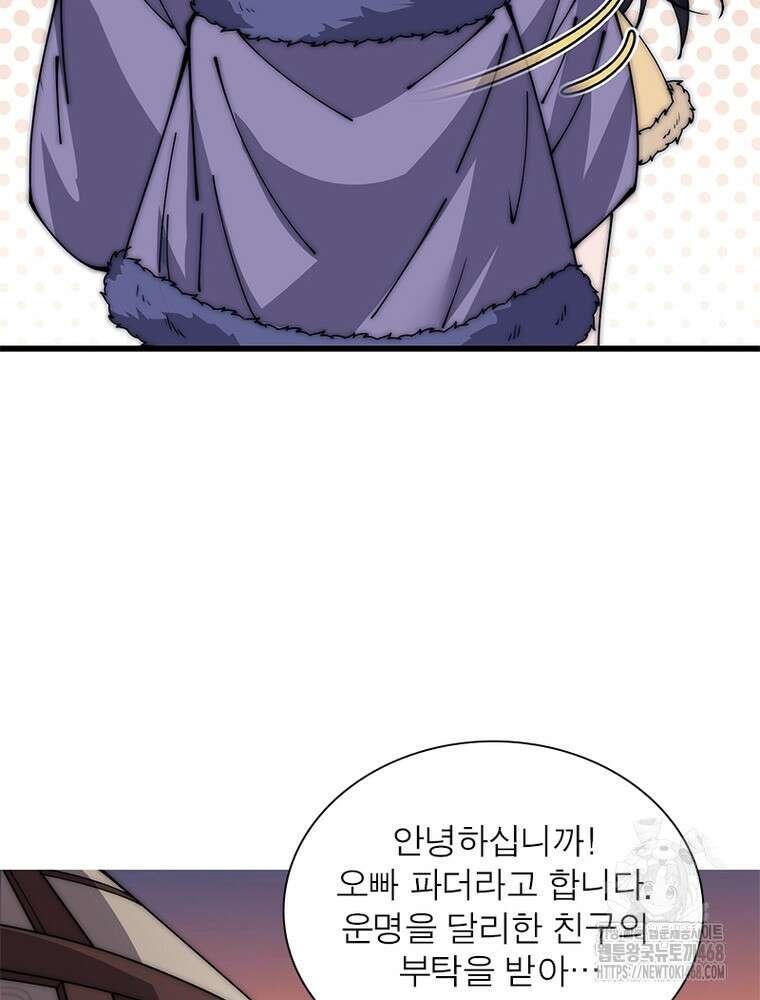 퀘스트: 지상 최고의 산적 295화 41