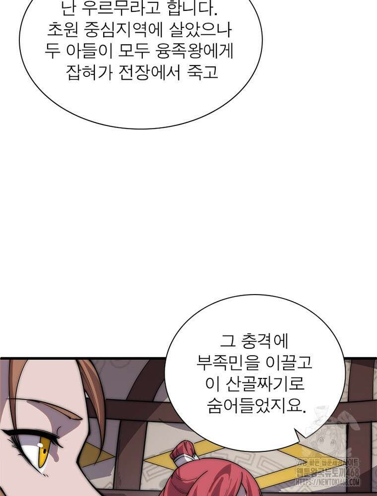 퀘스트: 지상 최고의 산적 295화 48