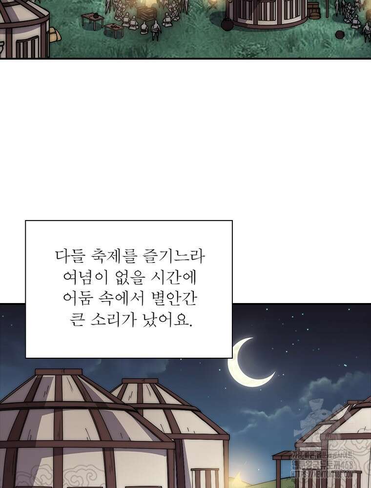 퀘스트: 지상 최고의 산적 295화 52