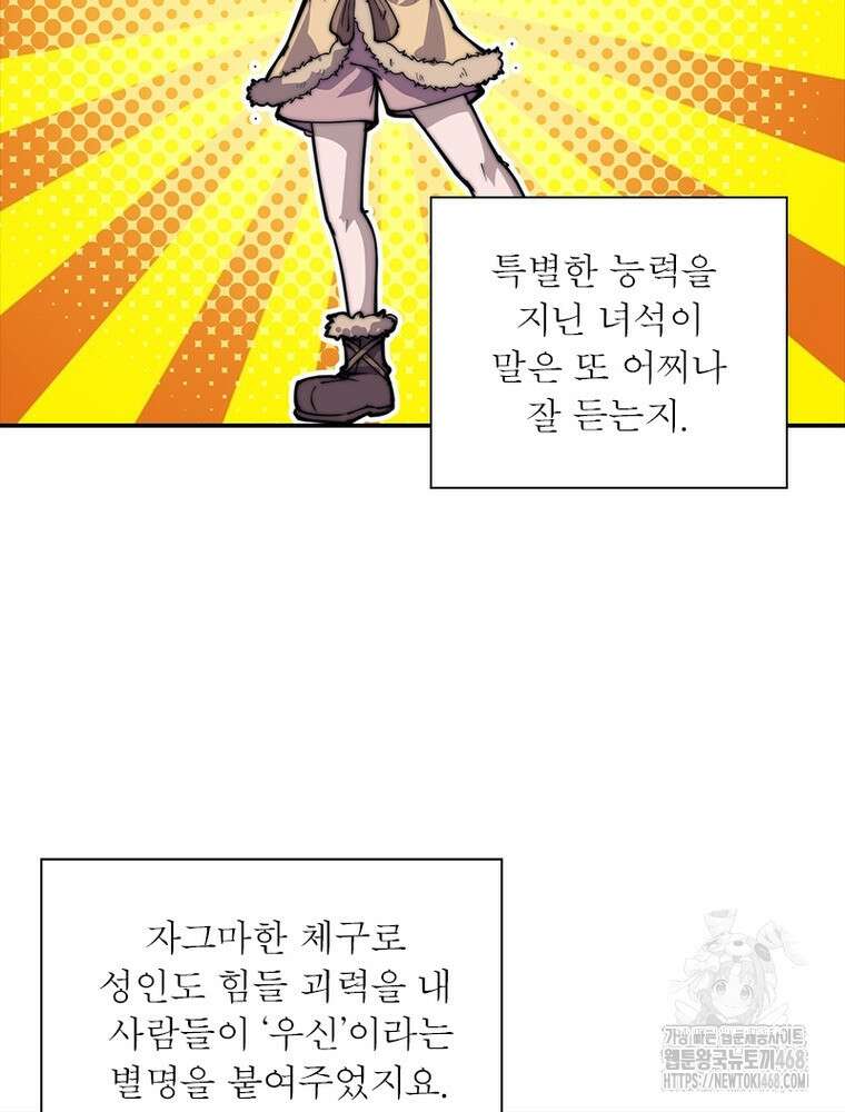 퀘스트: 지상 최고의 산적 295화 65