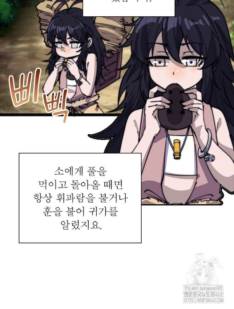 퀘스트: 지상 최고의 산적 295화 70