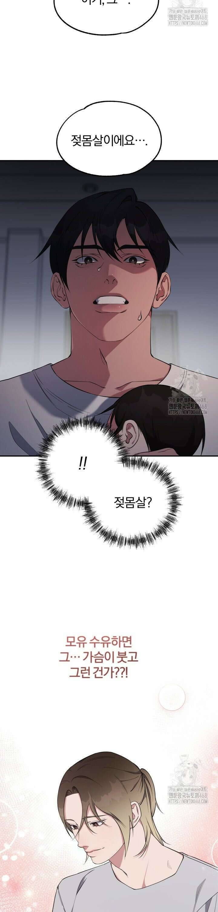모유카페: 젖몸살의 경우 1화 14