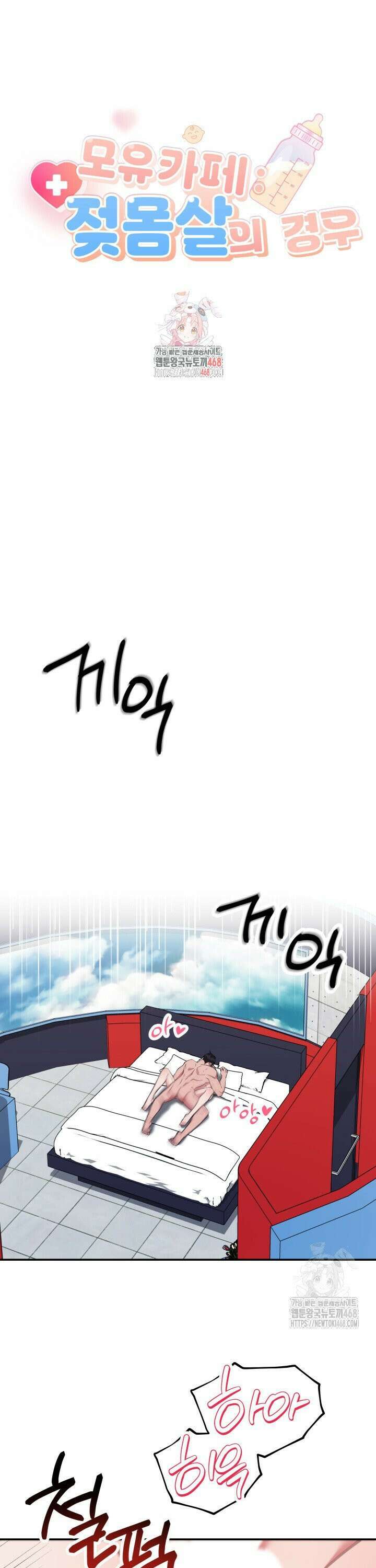 모유카페: 젖몸살의 경우 4화 [완결] 1