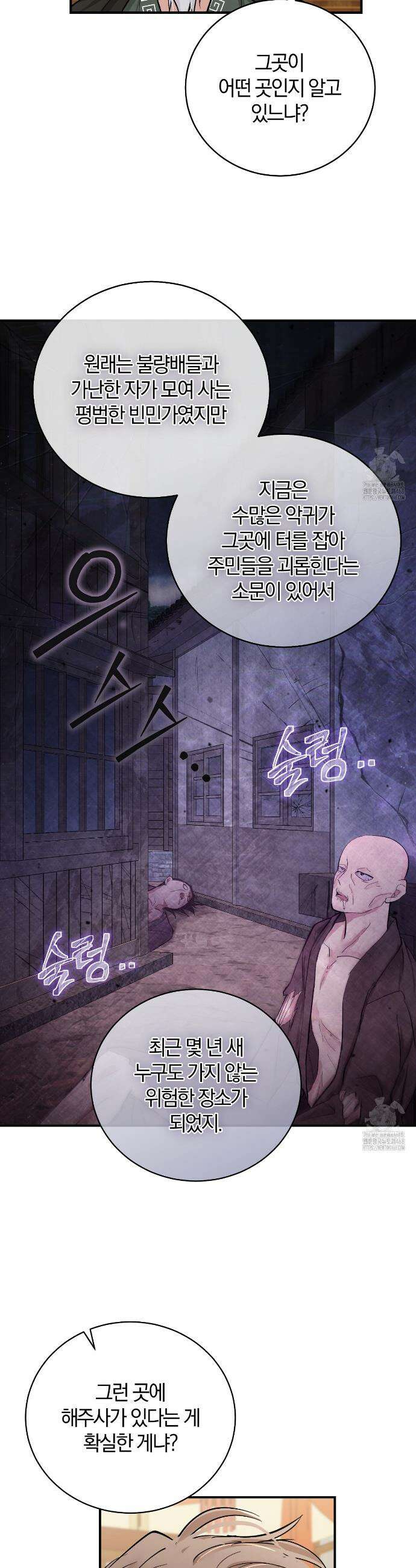 밤을 여는 달 14화 4